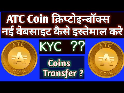 How to login atc coin cryptoinbox new website ll Cryptoinbox new website kaise chalaye ( Hindi )