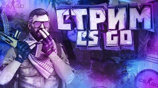 СТРИМ ПО CS GO/#CS GO/УЧУСЬ ИГРАТЬ!/ИГРАЕМ 1 НА 1!