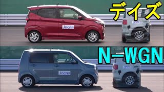 【新型デイズ vs 新型N-WGN】自動ブレーキ どっちが優秀！？