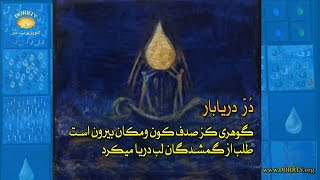 An Ocean of Drops -  یک دریا قطره