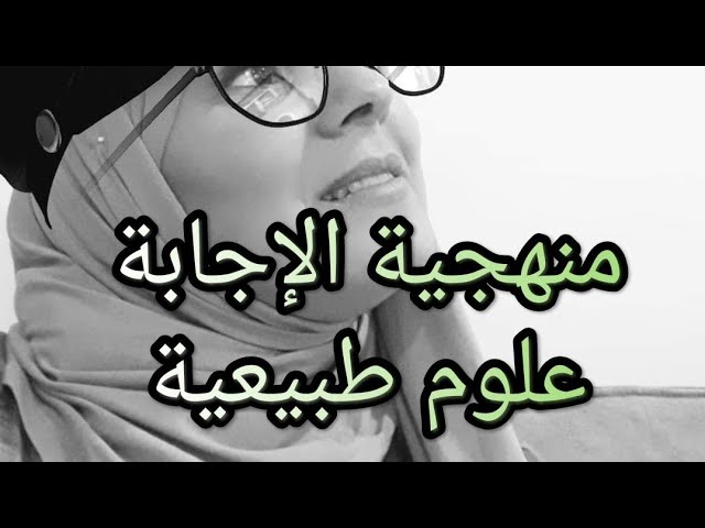 الجزء 2 نفهم منهجية العلوم الطبيعية, المهمة المركبة والبسيطة