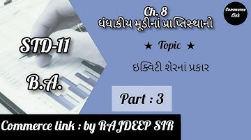 STD-11 B.A. || CH.8 Part:3 ||Equity share na prakar