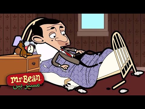 سرير السيد بين المكسور مستر بين 