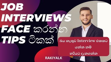 How to Face JOB Interviews | ඉංග්‍රීසි බැරි වුණත් Job Interview එකට මෙහෙම face කරන්න|