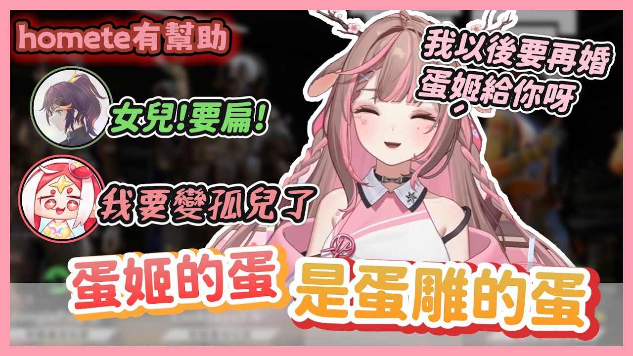 【神無月鹿比🦌精華】爸媽吵架要把蛋姬丟去動物園啦 | with/轉蛋姬,哈瓜,鴨鴨二,(貓康) | XDefiant精華 | #神無月鹿比 #鹿過人間