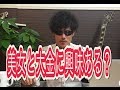 美女と大金を合法的かつ誠実に同時に手に入れる方法?
