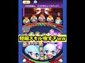 ぷにぷに 最強スキルだった件ww 1 5がヌルゲーに ぷにぷに Shorts ぷにぷに 最強スキルだった件ww 1 5がヌルゲーに ぷにぷに Shorts