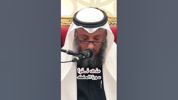 متى تقرأ سورة الملك
