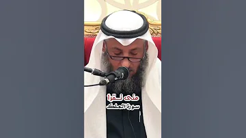 متى تقرأ سورة الملك 