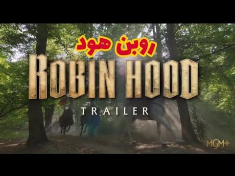الإعلان الرسمي لفيلم روبن هود 2025