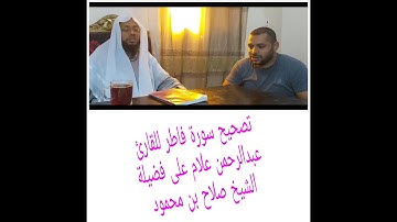 سورة فاطر رواية شعبة بصوت مؤثر