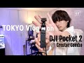DJI pocket 2で近所散歩（Creator Combo） / Tokyo Vlog on DJI Pocket 2 Creator Combo【余暇log vol.001】