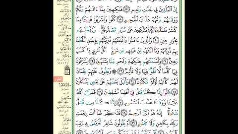 الصفحة 524 من المصحف الشريف  سورة الطور   مشروع حفظ القرآن الكريم