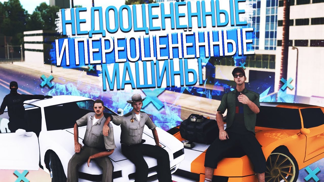 Переворот машины самп Переворот машины самп
