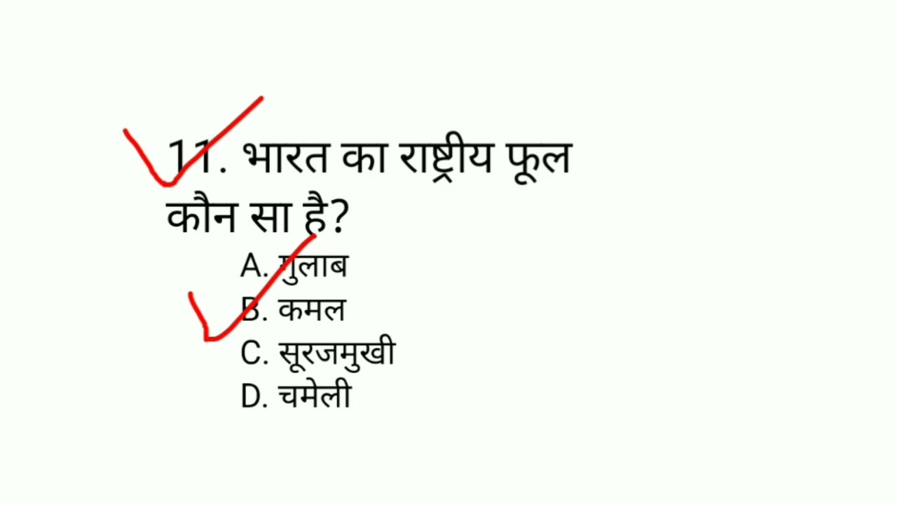 सामान्य ज्ञान// General Knowledge// top 20 question सभी परीक्षाओं के लिए उपयोगी 17 February 2026
