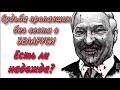 ТАРО прогноз. ЧТО СДЕЛАЛИ С ПРОПАВШИМИ  БЕЗ ВЕСТИ В БЕЛАРУСИ? ЕСТЬ ЛИ НАДЕЖДА НА ВОЗВРАЩЕНИЕ?