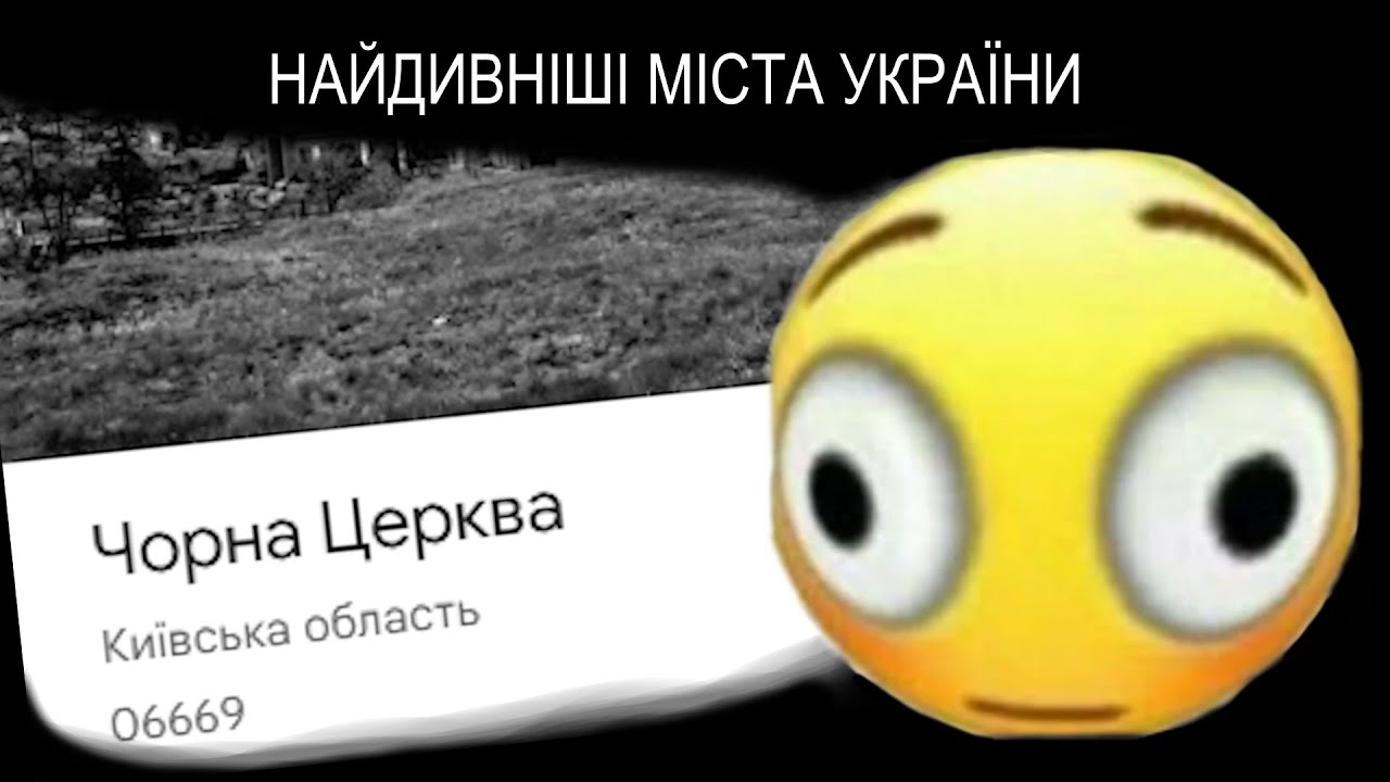 Найдивніші Міста України (99% що ти про них навіть не чув)