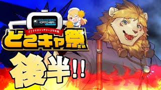 【#どこでもキャッチャー】恐怖の若獅子クレーン　にかいめ【#どこキャ祭 】