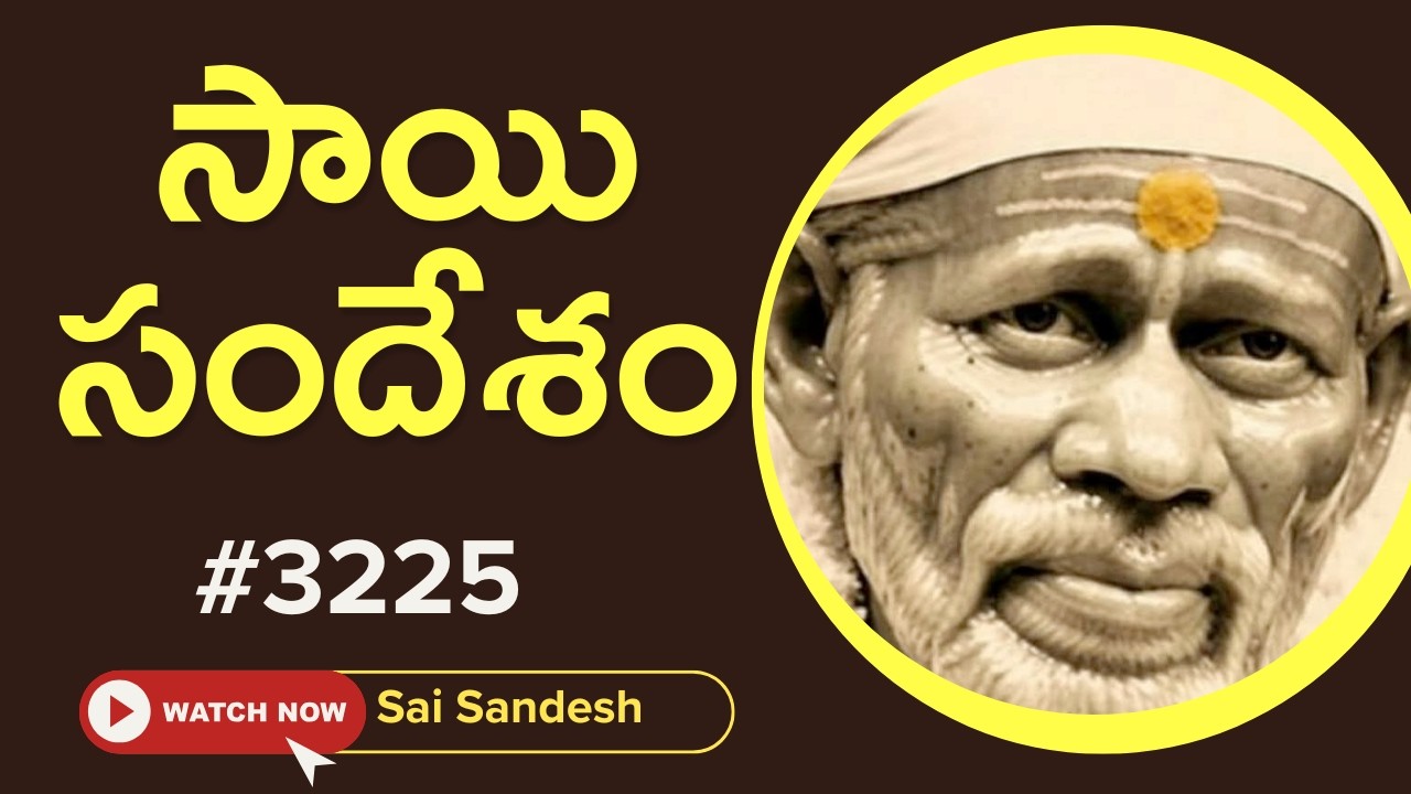 Саи Сандеш 3225 #srisaisandesh, SAISANDESH, САИ САНДЕШ, Саи Сандесам, Сегодня Саи Сандеш,🌹🙏🌹🙏 Баба