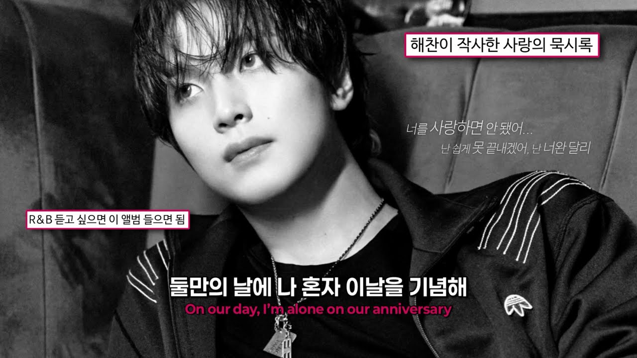 너랑 헤어지고 난 후, 나는 ✉️ | '𝗦𝗵𝗼𝘂𝗹𝗱 𝗕𝗲' - 𝗛𝗔𝗘𝗖𝗛𝗔𝗡(NCT 해찬)[가사/해석/번역/lyrics]