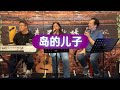 岛的儿子 Unpluglive 岛的儿子 Unpluglive