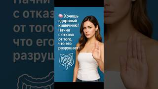 Здоровый кишечник