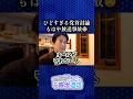 党首討論、正直呆れ果てました… #やなチャン