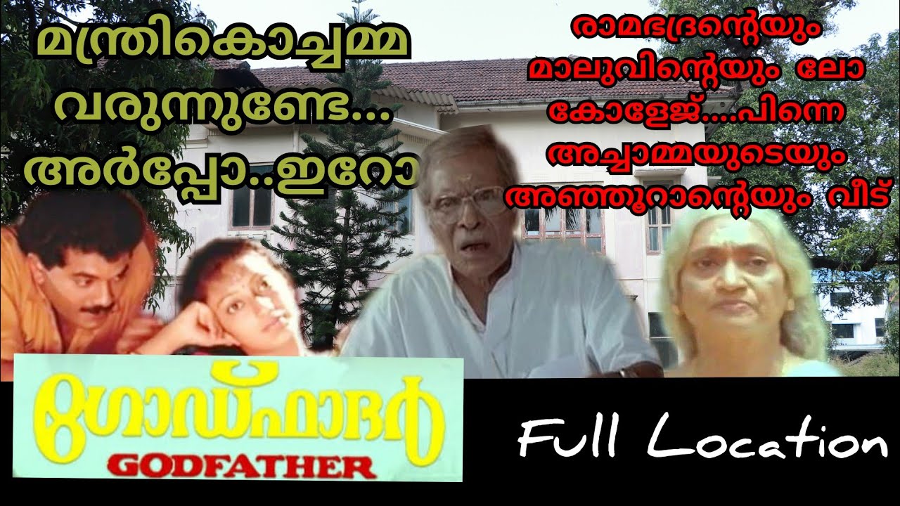 💢അഞ്ഞുറാന്റെയും അച്ചാമ്മയുടെ വീട് പിന്നെ ആ ലോ കോളേജും | Godfather Location