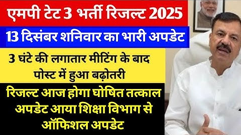 The Education Department has issued an immediate update regarding the MP TET Class 3 results. Eve...