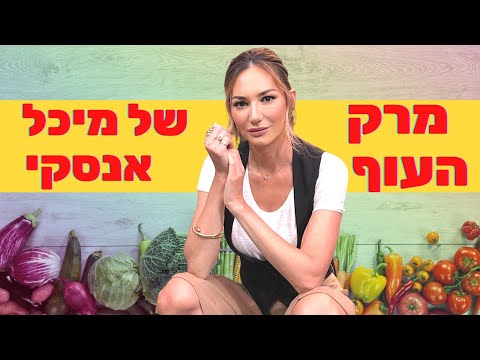 וִידֵאוֹ: האם אני צריך לנקז את המרק הראשון בעת בישול בשר