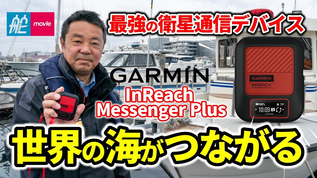 通信範囲は全世界！SOSも送れる通信デバイス｜ガーミン・インリーチ 