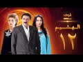 مسلسل الهشيم الحلقة 12 رشيد عساف نادين خوري نادين حمصي 