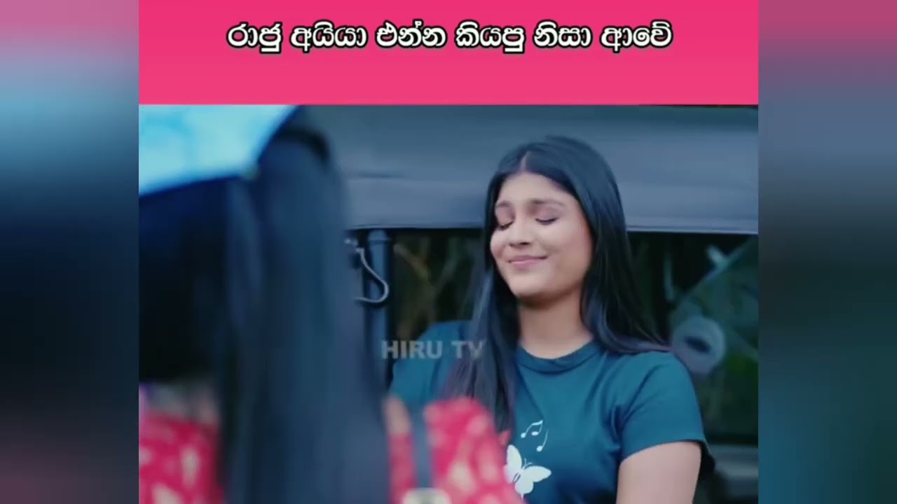 රාජු අයියා එන්න කියපු නිසා ආවේ✋☺️#hirutv#trendingvideo#viralvideo