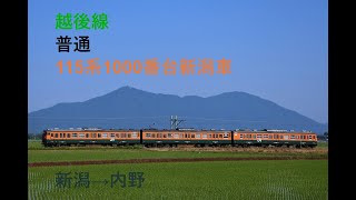 走行音141 2021/12/19 越後線 普通 115系1000番台新潟車 新潟→内野