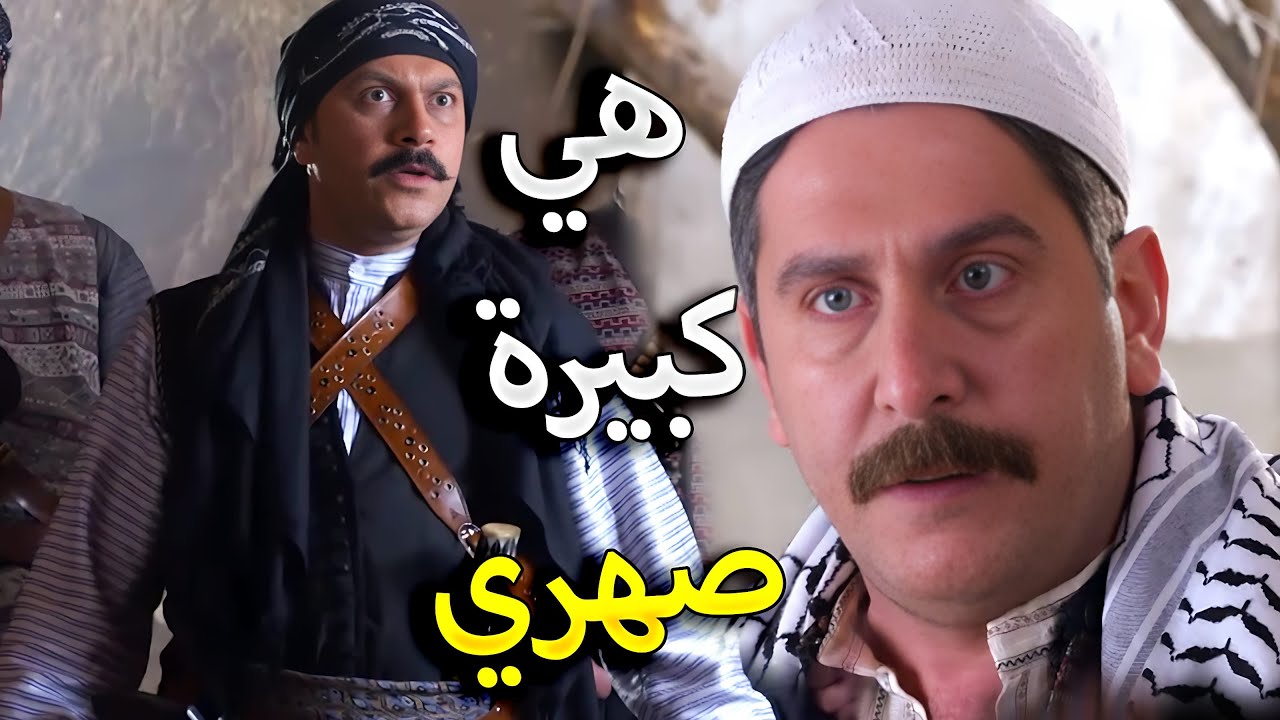 باب الحارة الحلقة 1 ـ يا عكيد دخلو على نص حارتك و علمو عليك | النسخة الأصلية