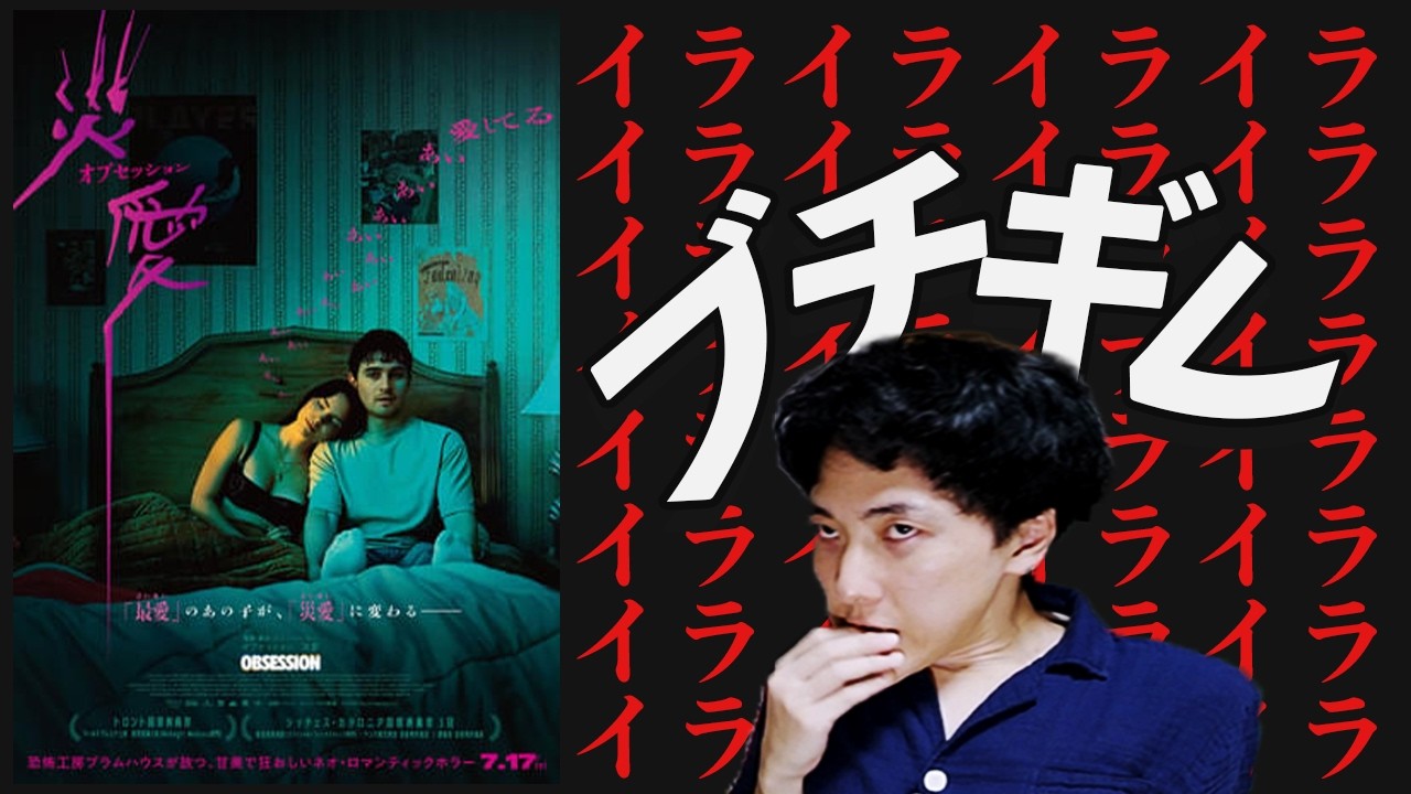 怖すぎてバズりまくってるホラー映画がやばい『オブセッション 災愛』