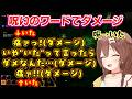 【戌神ころね】が言葉が魔法になるゲームを遊び、呪いの言葉で高難易度な「いた」を引いてしまい、ダメージを受ける度に「痛い」と言ってダメージループが発生し、【宝鐘マリン】は綺麗に自爆ｗ【ホロ/切り抜き】