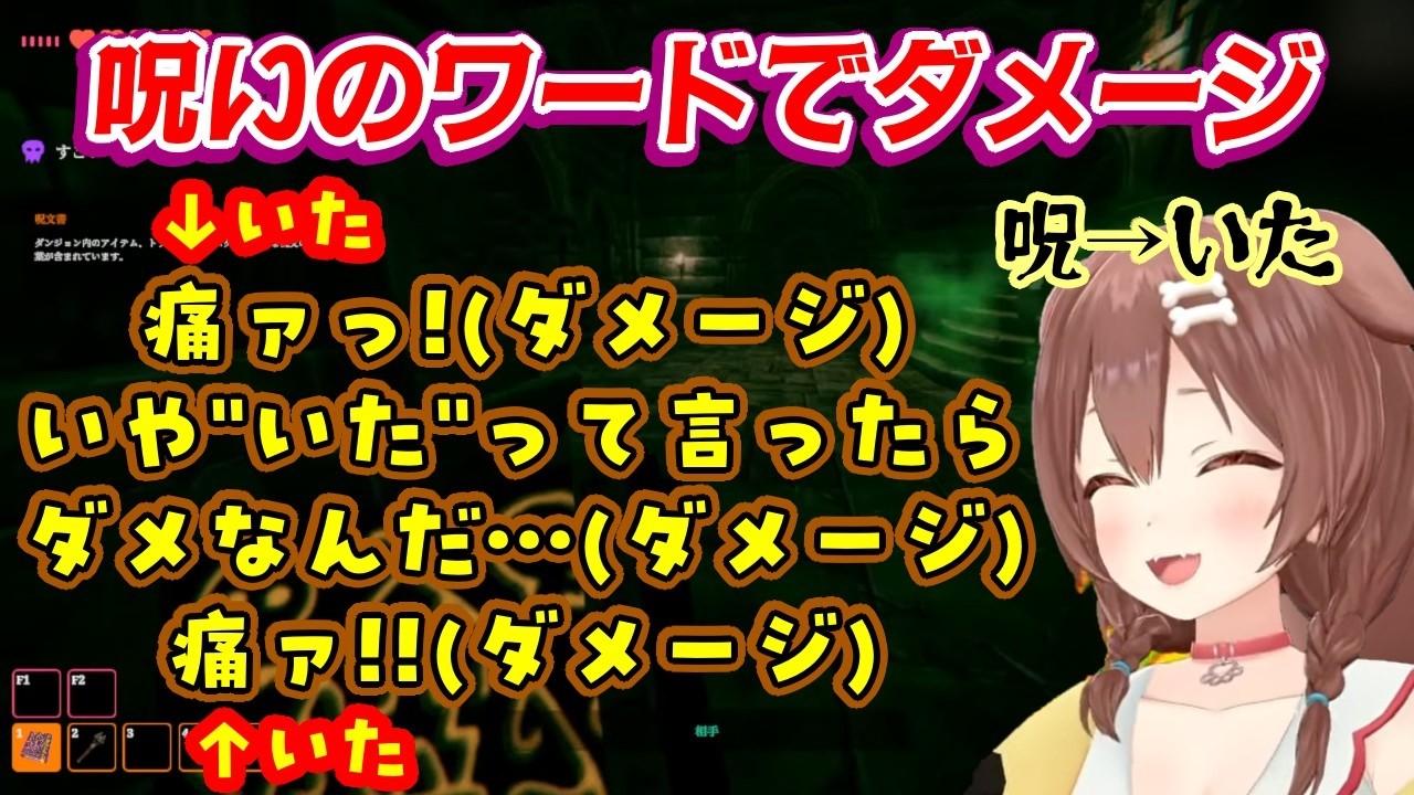 【戌神ころね】が言葉が魔法になるゲームを遊び、呪いの言葉で高難易度な「いた」を引いてしまい、ダメージを受ける度に「痛い」と言ってダメージループが発生し、【宝鐘マリン】は綺麗に自爆ｗ【ホロ/切り抜き】