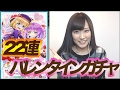 【白猫テニス】バレンタインの贈り物！制服マール・ルカ狙いの22連！