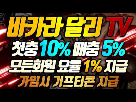 [바카라 실시간] 최고요율 맞춰드립니다 어차피 정답 똑같습니다