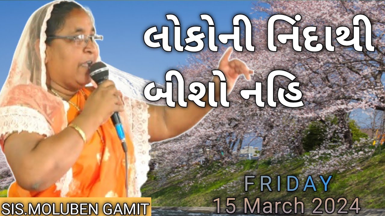 //લોકોની નિંદાથી બીશો નહિ//15 March 2024//GAMIT MASSAGE//SIS.MOLUBEN GAMIT//