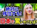 「号泣した...この差はなんなの!?」日本に感銘を受け移住を決意した外国人のドュユグナズさんに日本の印象や驚いたことを聞いてみた!【外国人インタビュー】【海外の反応】