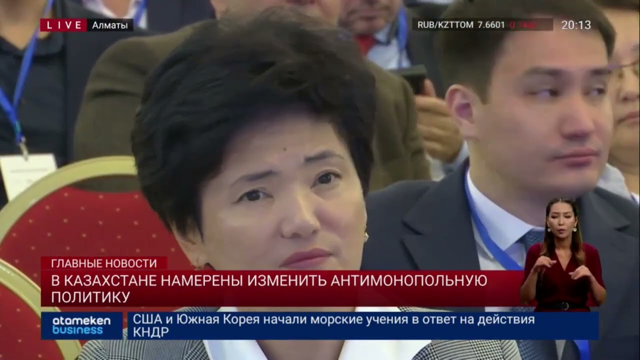 В Казахстане намерены изменить антимонопольную политику - YouTube