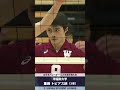 早稲田大学 重藤 トビアス赳選手 好プレー映像 #Shorts