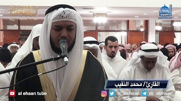 الليلة ال٢٥ من صلاة القيام بمسجد ضاحية جابر العلي القارئ / محمد النقيب