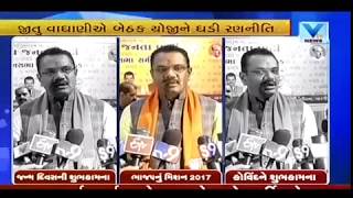 Jitu Vaghani pitches meeting in Valsad for upcoming Assembly elections | Vtv News screenshot 1