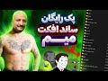 1 گیگ پک ساند افکت میم    