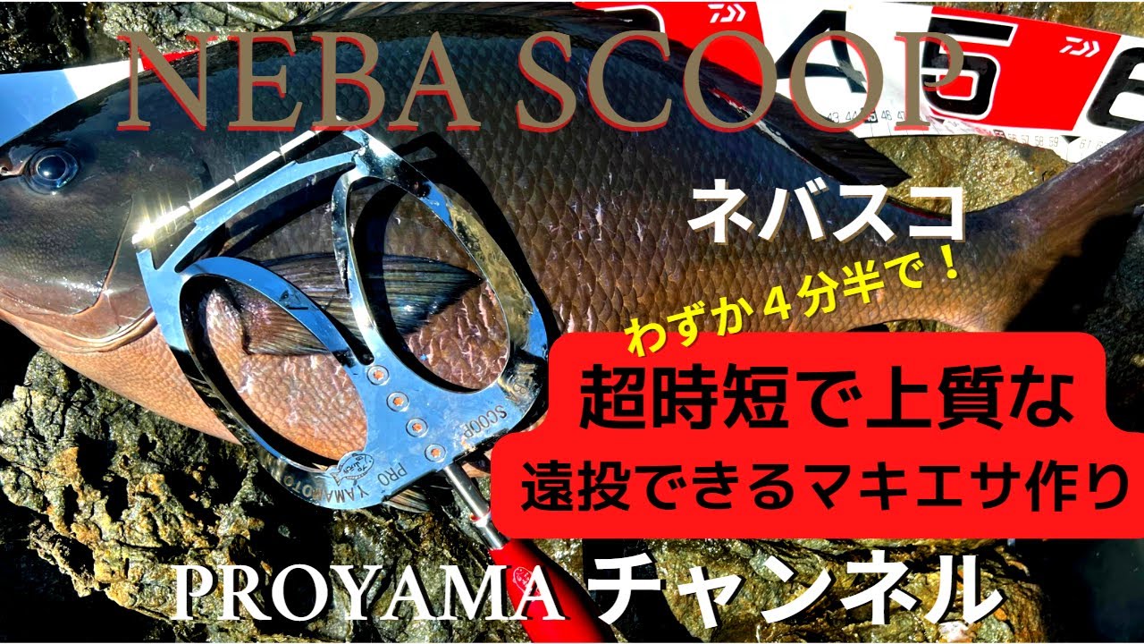 ネバスコ | PROYAMAMOTO SHOP ネバスコ | PROYAMAMOTO SHOP