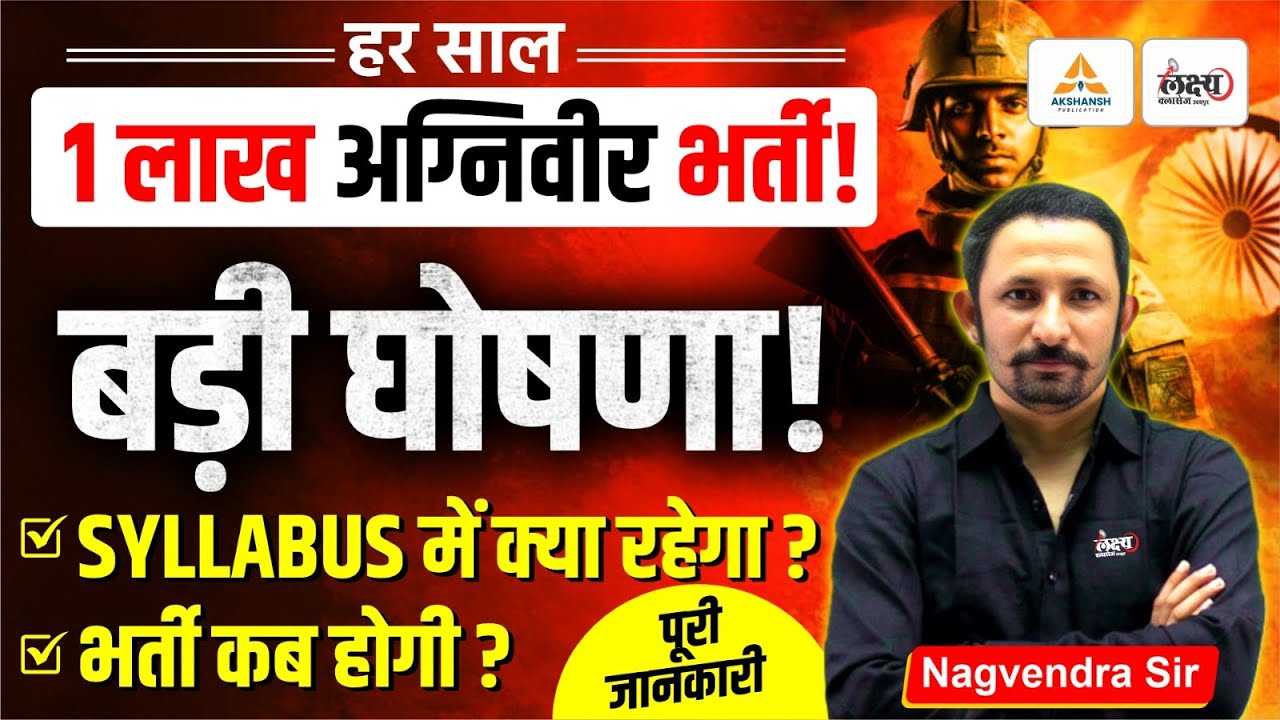 Agniveer New vacancy 2026: 1 लाख पदों पर बड़ी भर्ती | Agniveer Syllabus,Selection Process,Eligibility