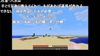 【もこう先生】Minecraft実況プレイ～Part1～